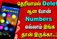 Deleted Phone Numbers Recovery in Tamil