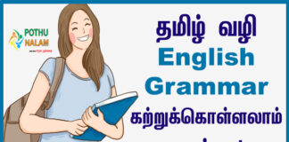 English Grammar Through Tamil