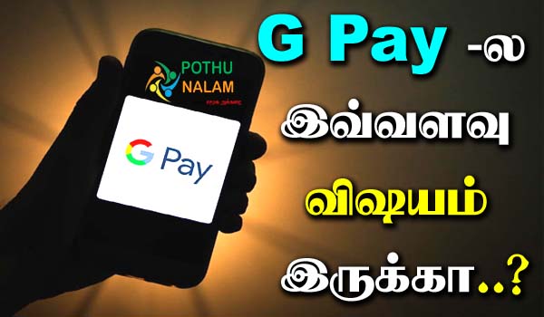 G Pay Security Settings in Tamil
