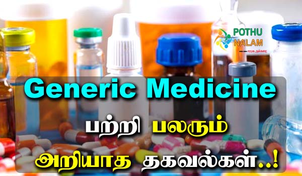 Generic Medicine Meaning in Tamil