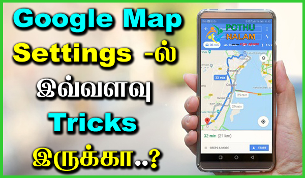 Google Map Tricks in Tamil