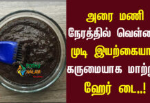 Hair Dye Preparation in Tamil