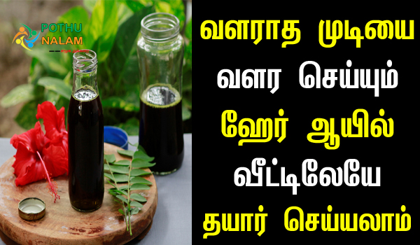 Hair oil for Hair Growth in Tamil