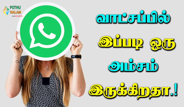 Hide WhatsApp Status Seen in Tamil
