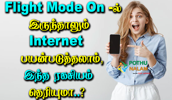 How To Use Internet In Your Mobile On Flight Mode In Tamil