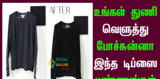 How to Dye Clothes at Home Tamil
