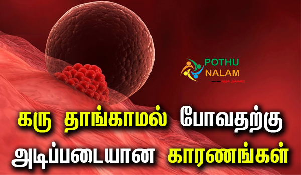 Implantation Failure Reasons in Tamil