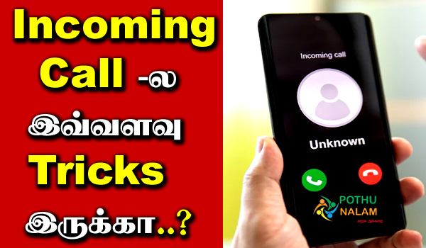 Incoming Call Settings in Tamil