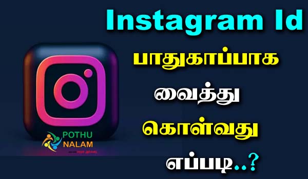 Instagram Safety Settings in Tamil