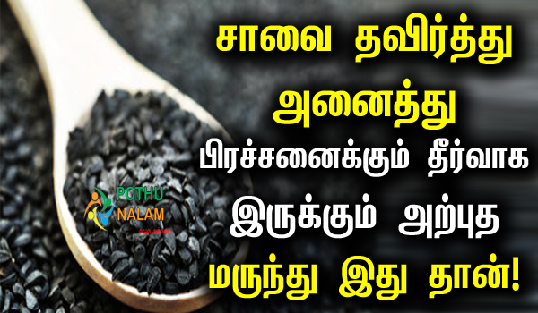 Karunjeeragam Vendhayam Omam Benefits in Tamil