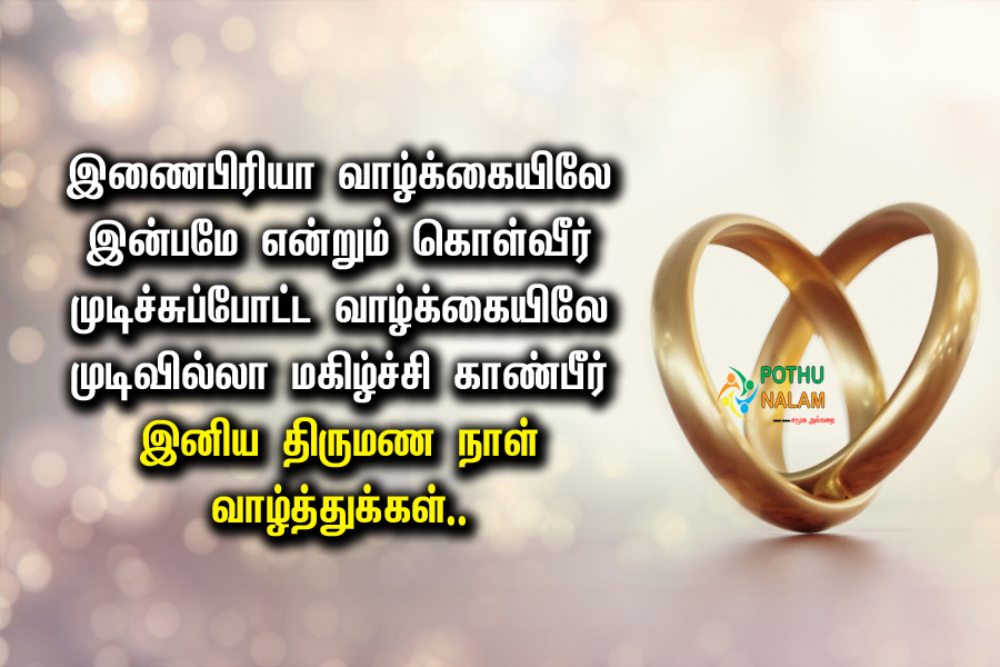 Marriage Wishes in Tamil Two Lines