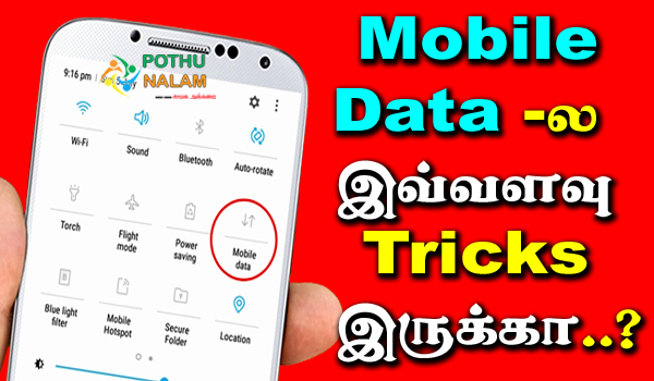Mobile Data Settings in Tamil