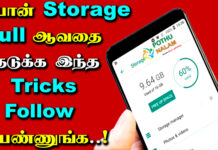 Mobile Phone Storage Settings in Tamil