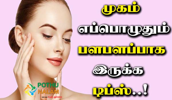Mugam Palapalakka Tips Tamil