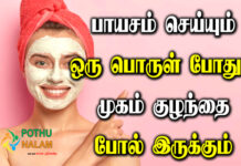 Munthiri Face Pack in Tamil