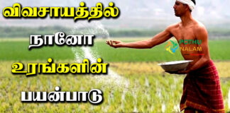 Nano Fertilizer Advantages in Tamil