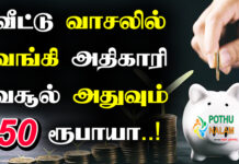 Nitya Nidhi Deposit Canara Bank in Tamil