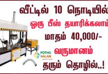 PVC Bend Making Business in Tamil