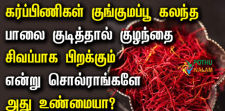 Saffron Milk for Pregnant Ladies in Tamil