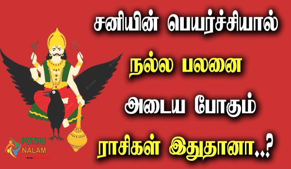 Saturn will grace the sign in 2023 in tamil
