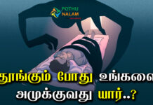 Sleeping Paralysis in Tamil