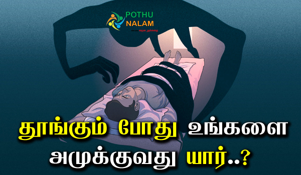 Sleeping Paralysis in Tamil