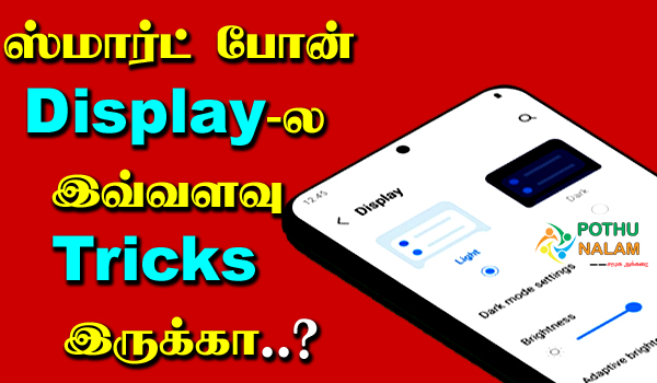 Smartphone Display Settings in Tamil