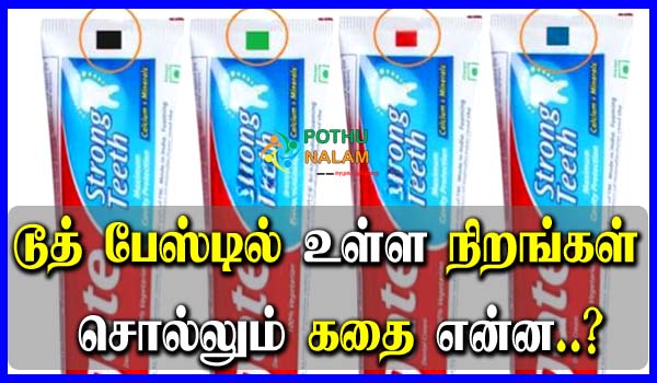 Toothpaste Colour Code Tamil