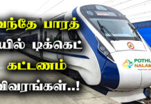 Vande Bharat Train Ticket List