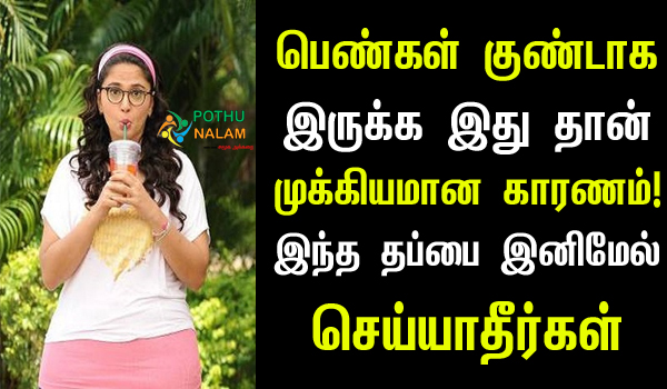 What Causes Women's Belly Fat in Tamil