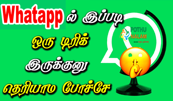 WhatsApp Quality Option in Tamil
