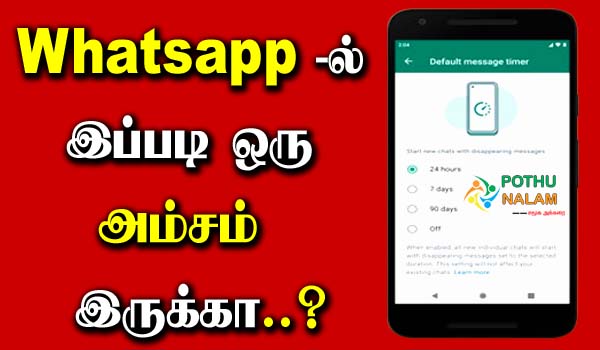 Whatsapp Disappearing Messages Settings Tamil