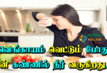 Why Tears Come When Cutting Onions in Tamil