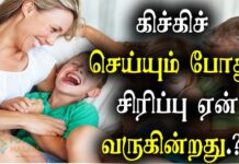 Why does giggling bring laughter in tamil