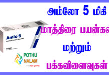 amlo 5 mg tablet uses in tamil
