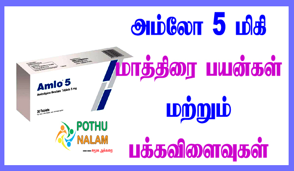amlo 5 mg tablet uses in tamil