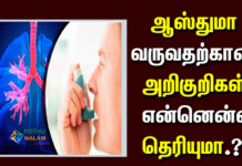 asthma symptoms in tamil