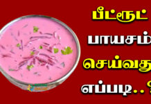 beetroot payasam recipe in tamil