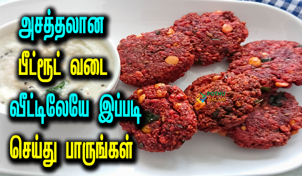 beetroot vadai recipe in tamil