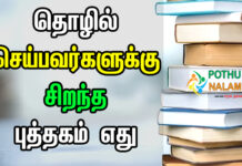 best business books in tamil