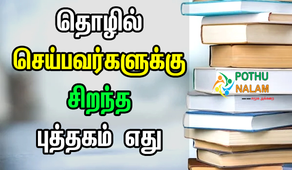 best business books in tamil