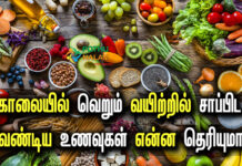 best food for morning empty stomach in tamil