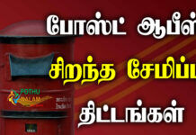 best post office schemes in tamil