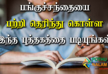 best stock market books in tamil