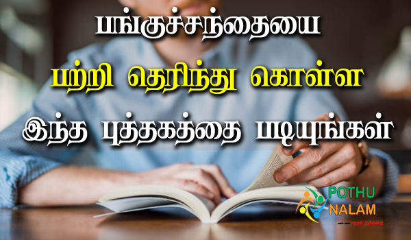 best stock market books in tamil