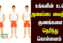 body shape personality test in tamil