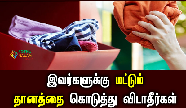 donating old clothes astrology in tamil