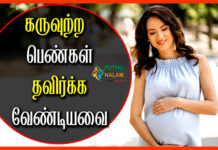 do's and don'ts during pregnancy in tamil