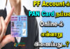 epfo pan card link online in tamil