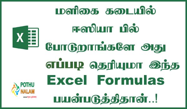 excel formula in tamil